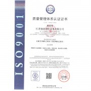 質(zhì)量管理體系認(rèn)證證書(shū)