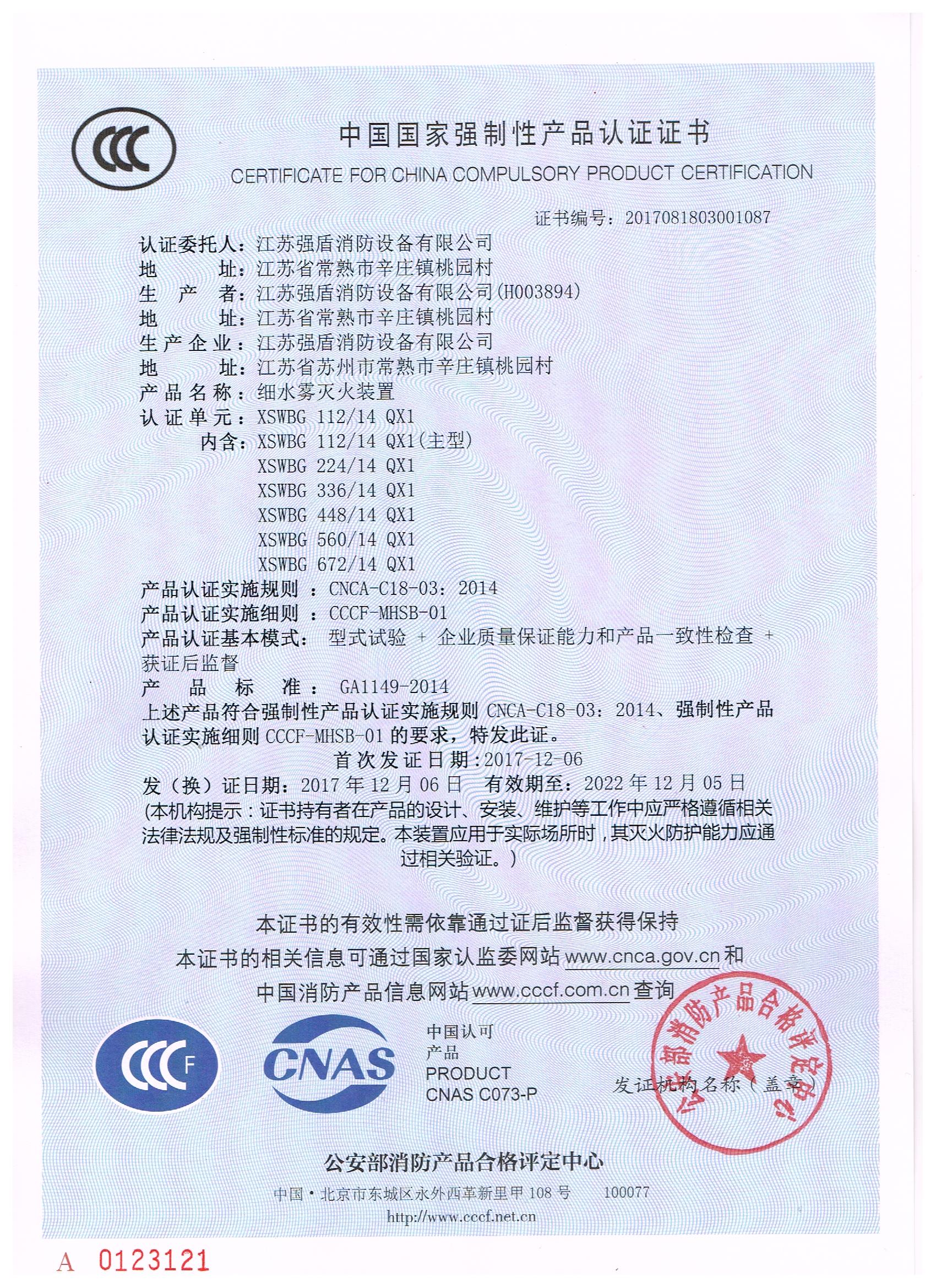 高壓細水霧滅火系統(tǒng)（XSWBG）