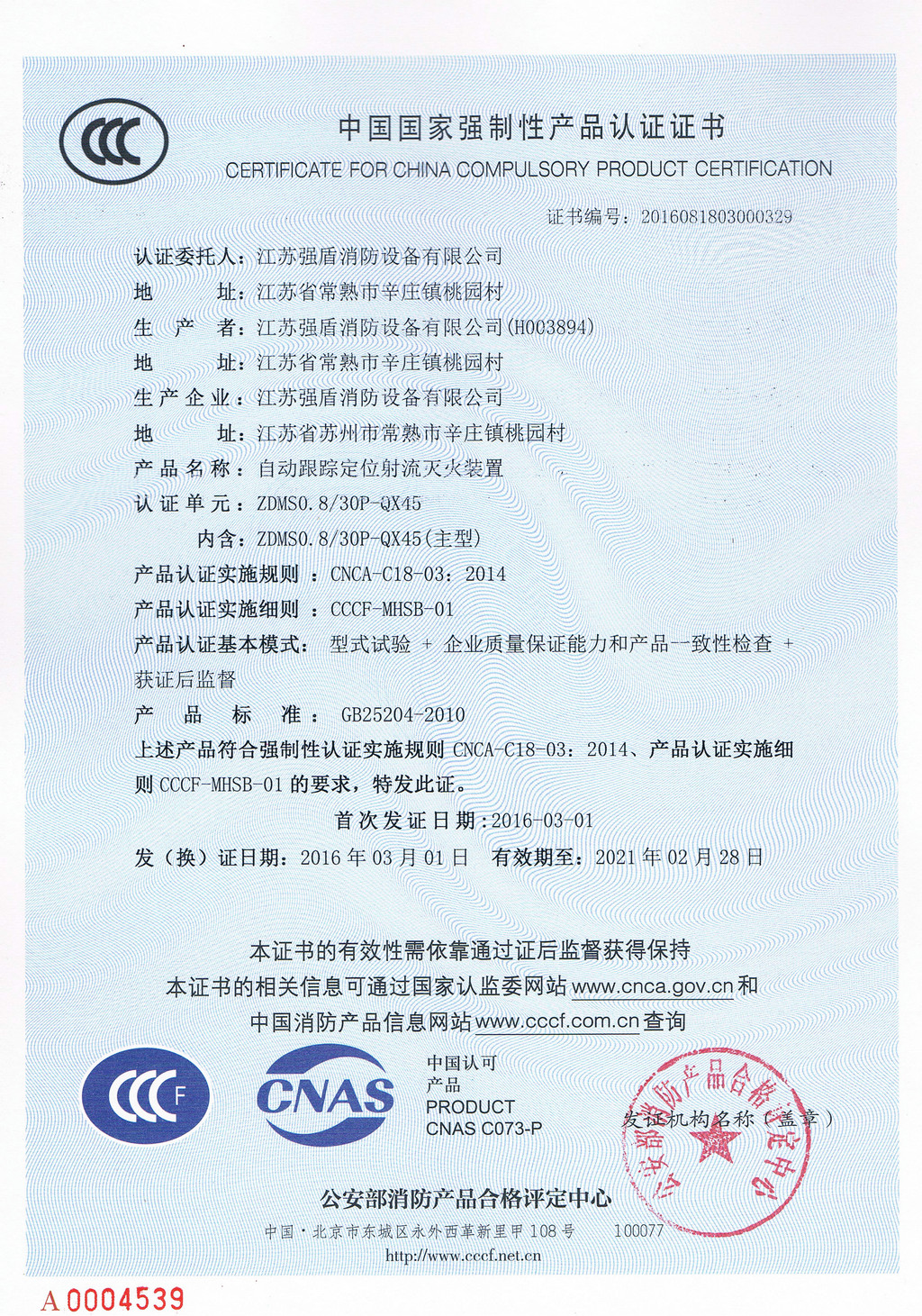 ZDMS0.8/30P自動(dòng)跟蹤定位射流滅火裝置