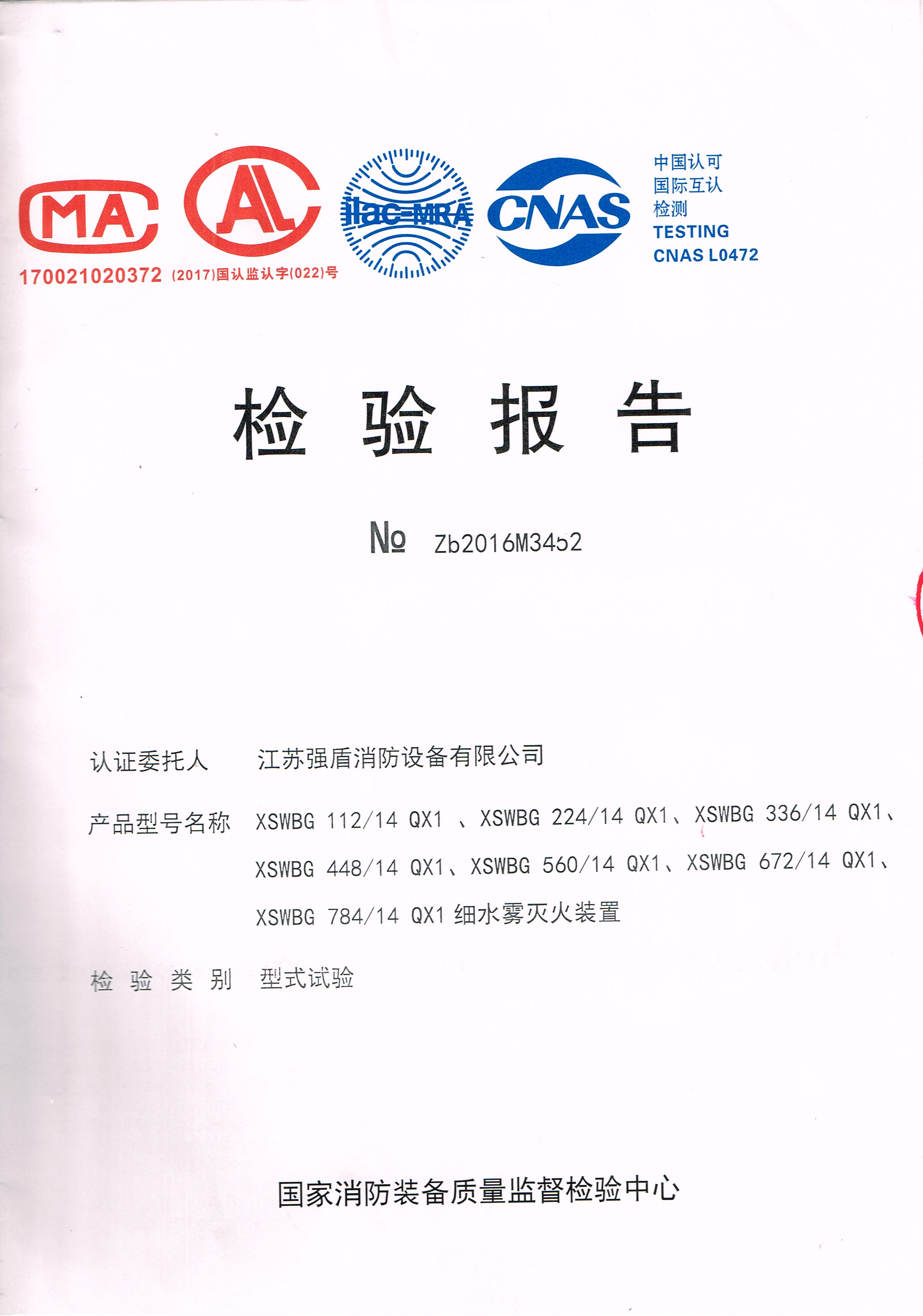 高壓細水霧滅火系統(tǒng)（XSWBG）