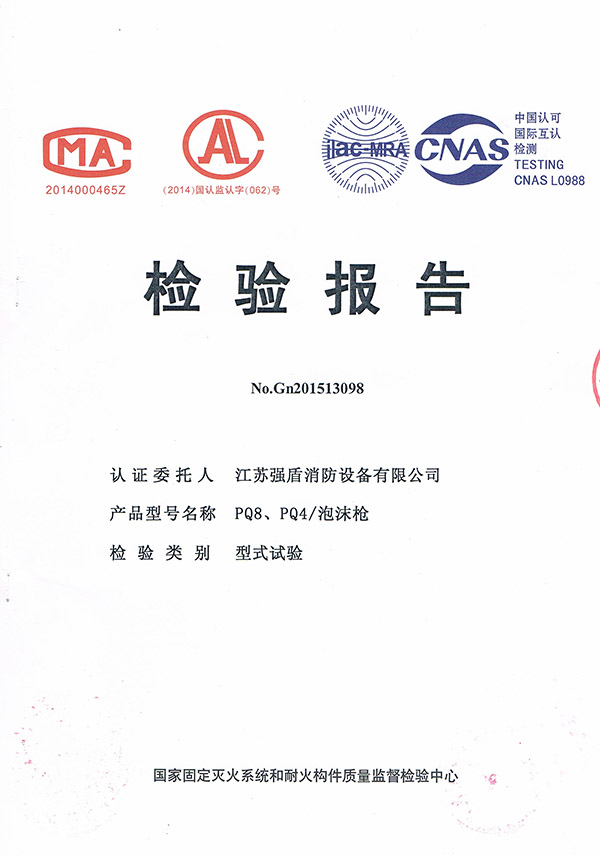 PQ8、PQ4泡沫槍