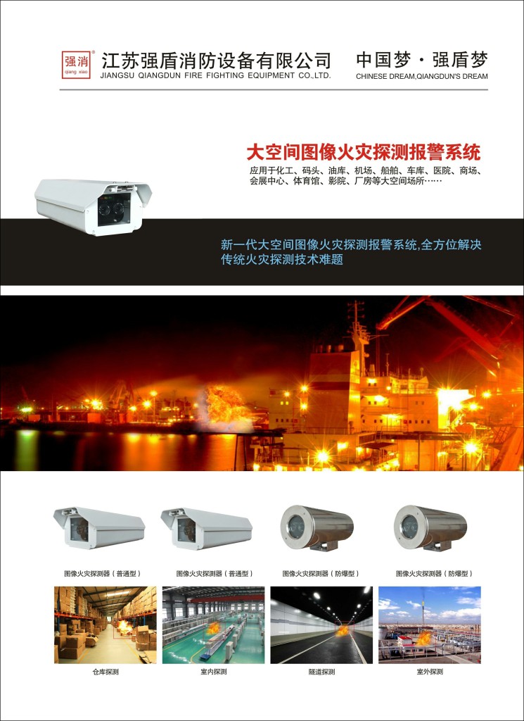 圖像型火災(zāi)探測器是防火的嗎