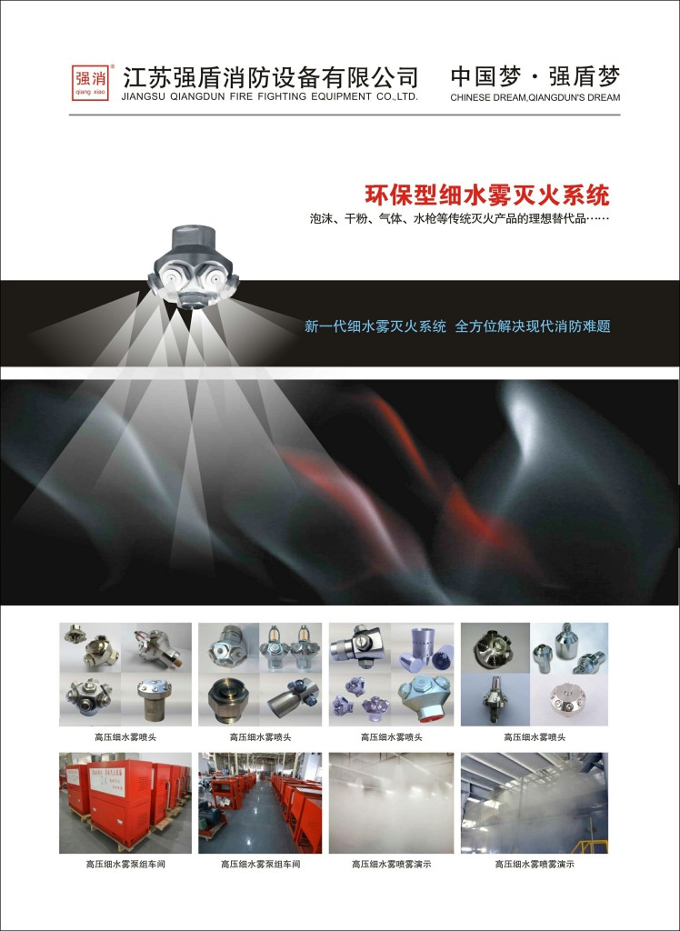嘉興高壓細(xì)水霧滅火的廠家直銷品牌 嘉興高壓細(xì)水霧滅火的廠家直銷品牌