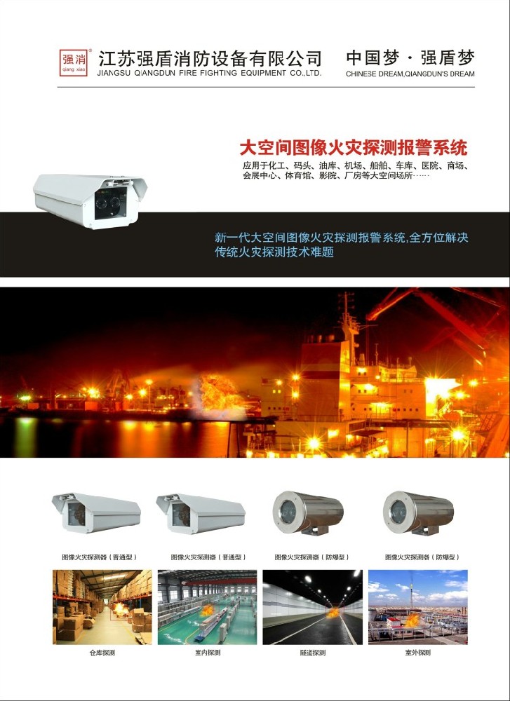 圖像型火災(zāi)探測(cè)報(bào)警器的性能特點(diǎn)工作原理 圖像型火災(zāi)探測(cè)報(bào)警器的性能特點(diǎn)工作原理