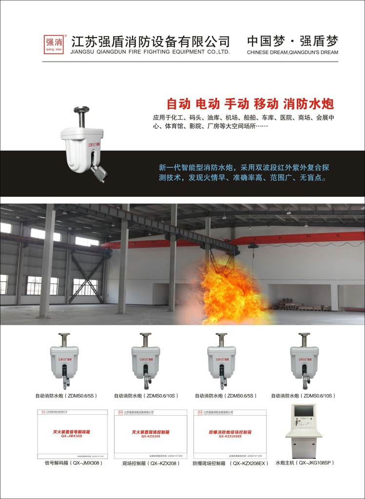 ZDMP大空間消防水炮和ZDMS自動(dòng)消防水炮兩者有什么不一樣